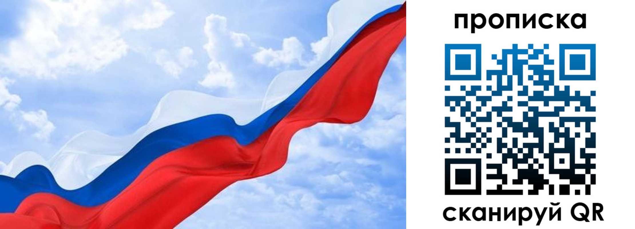 прописка ребенка в Сосновке