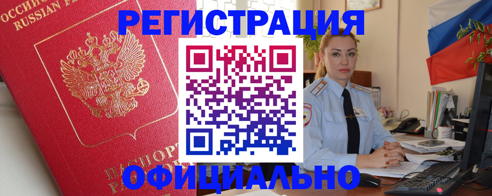 временная регистрация законно в Сосновке