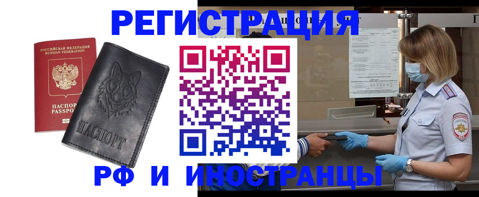 временная регистрация 2025 в Сосновке