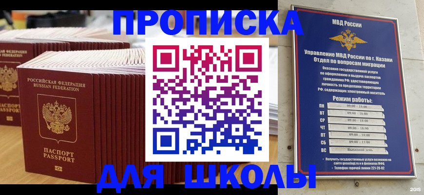 прописка ребенка в Сосновке