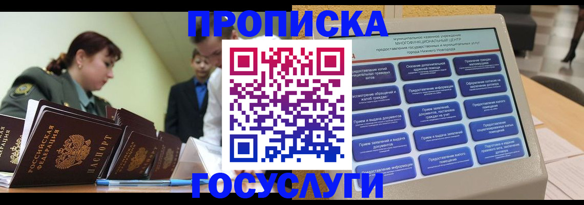 временная прописка в Сосновке